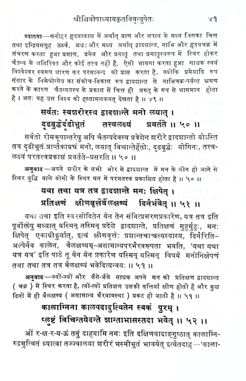 Vigyan bhairav CSG 194